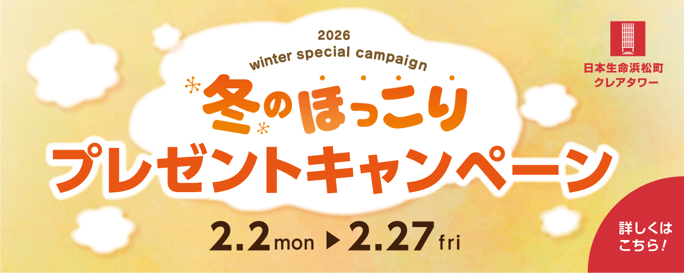 冬のほっこりプレゼントキャンペーン