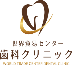 世界貿易センター歯科クリニック