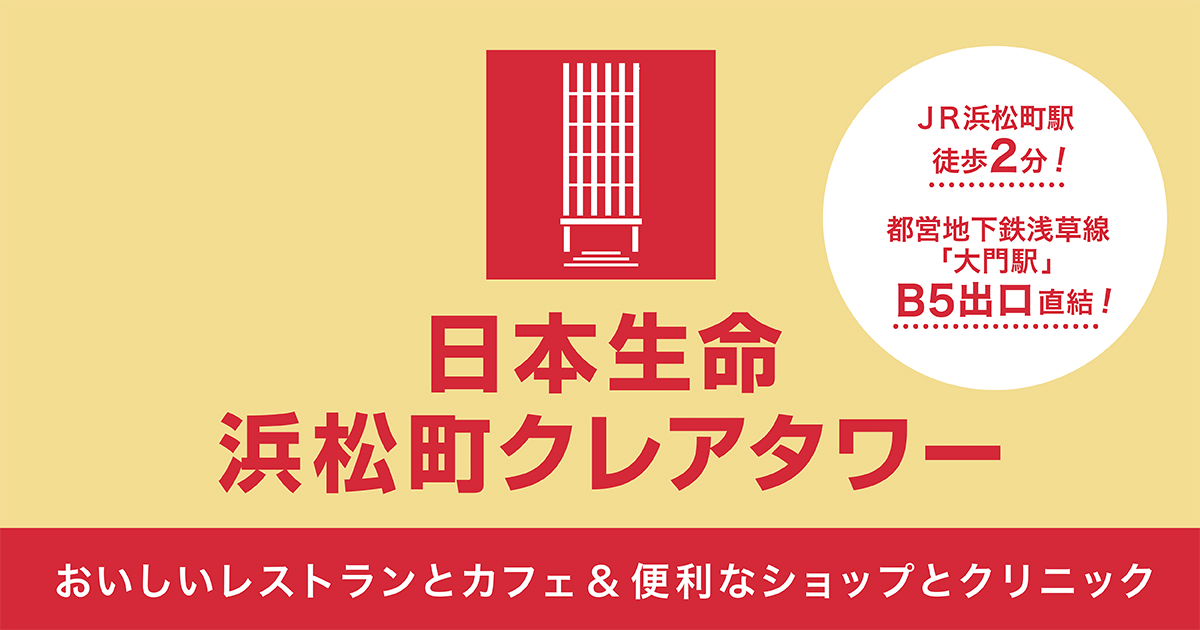 Hibiya Kadan Style At 公式 日本生命浜松町クレアタワー